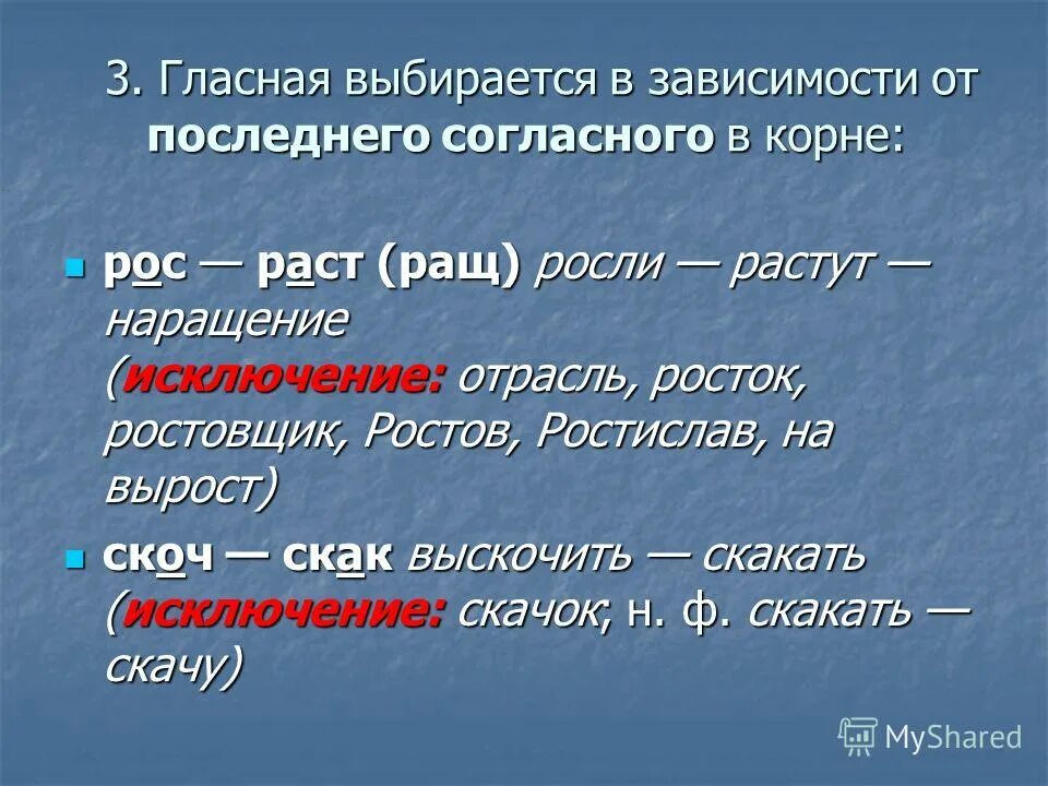 Предложение с корнем рос. Раст рос исключения. Раст ращ рос исключения. Проверяемые безударные гласные в корне раст рос.