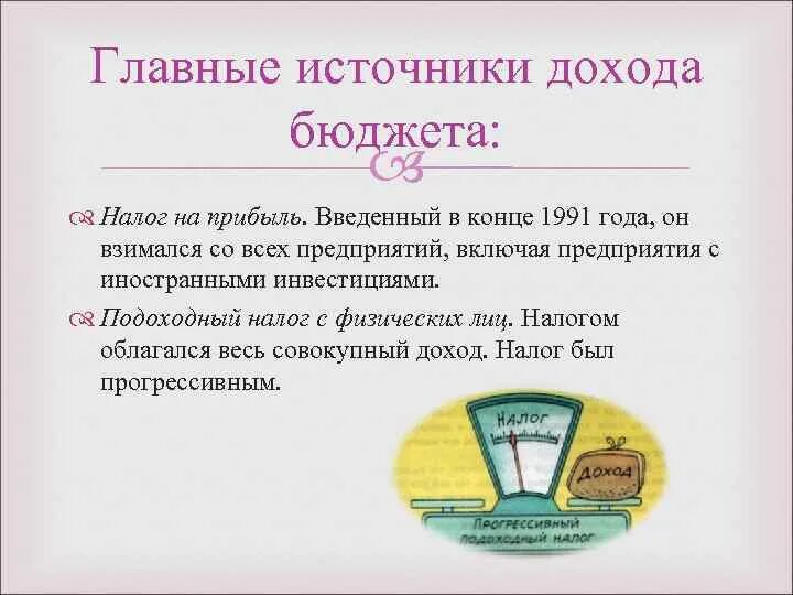 Появление налогов связано. История развития налогообложения. История эволюции налогообложения. Развитие налогообложения в России кратко. История возникновения налогов.