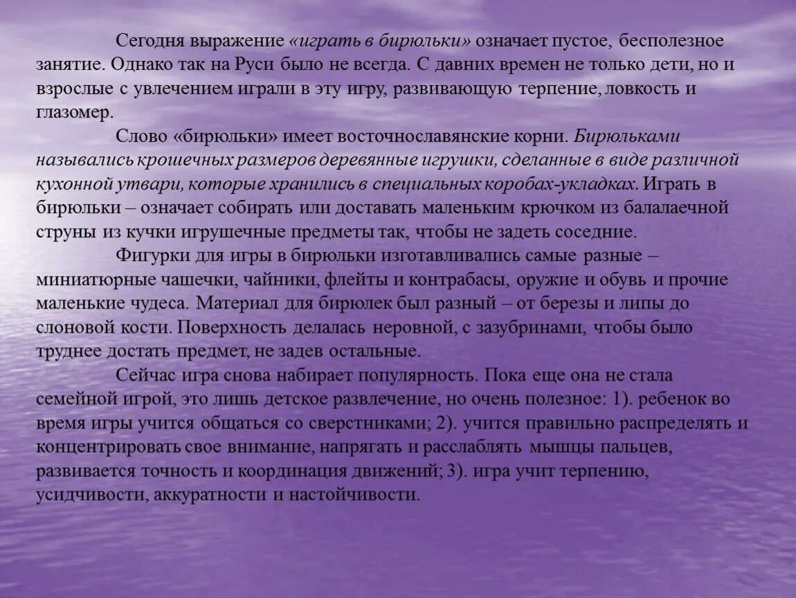 Значит бесполезный. Бесполезные занятия. Выражение «играть в одни коммерческие ворота» представляет собой.