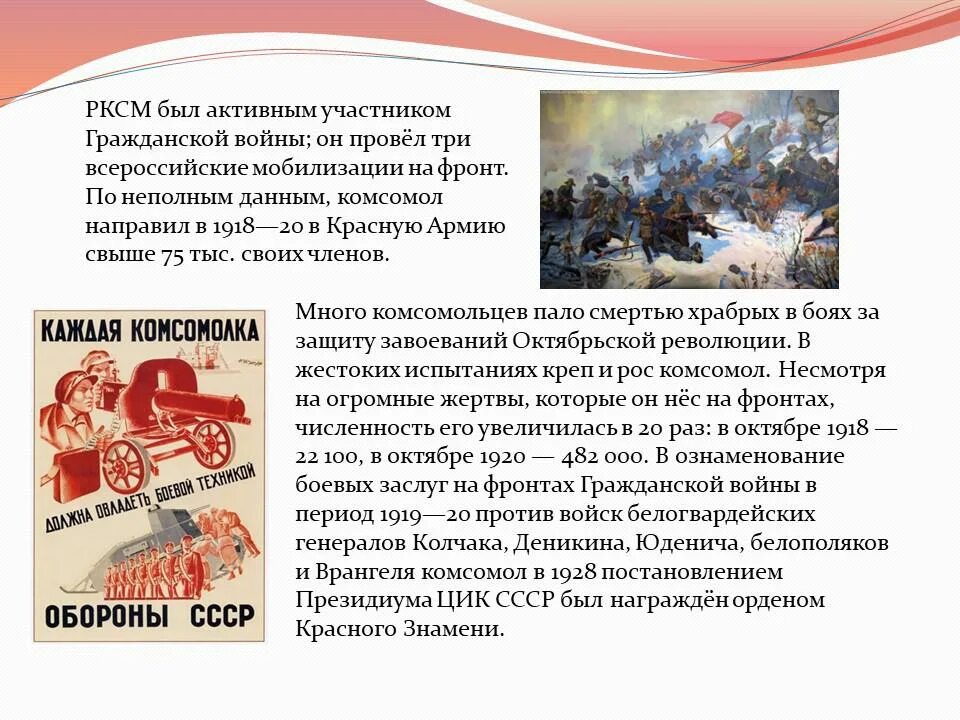 Комсомольцы презентация. Комсомольцы сочинение. Комсомольцы сочинение. Рассказ о комсомоле. Влксм в годы вов.