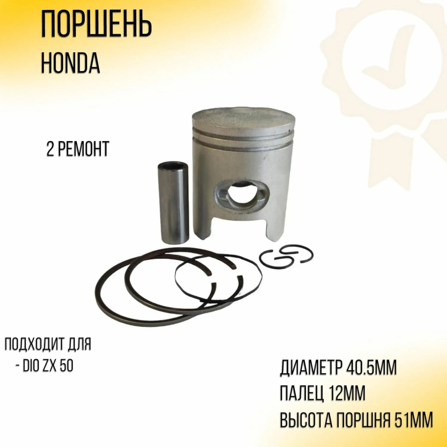 0004167 Поршневой комплект Honda diozx50 (0,75) see. Гильза поршень Honda Dio ZX 50. Гильза поршень Honda Dio 50. Поршень Honda Dio af 62 37,8мм STD see. Dio поршневой