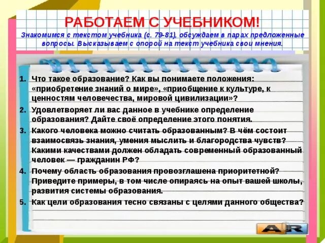 Урок фгос обществознание 8 класс. Образование конспект. Образование Обществознание 8 класс. Образование Обществознание 8 класс презентация. Образование конспект урока 8 класс.