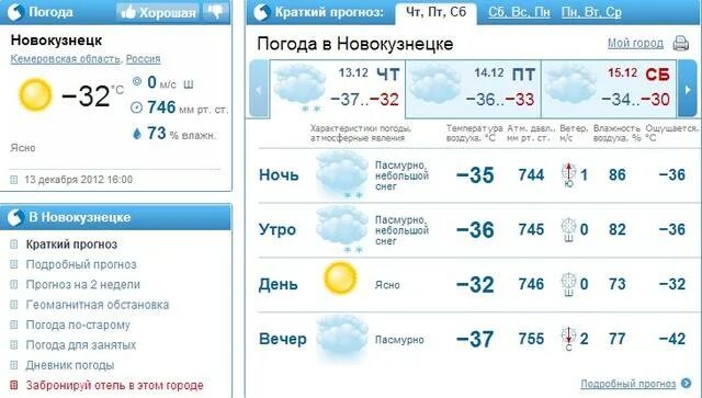 Сайт 26 новокузнецк. Погода в Новокузнецке. Погодамвиновокузнецуке. Погода в Новокузнецке сегодня. Погода в Новокузнецке на неделю.