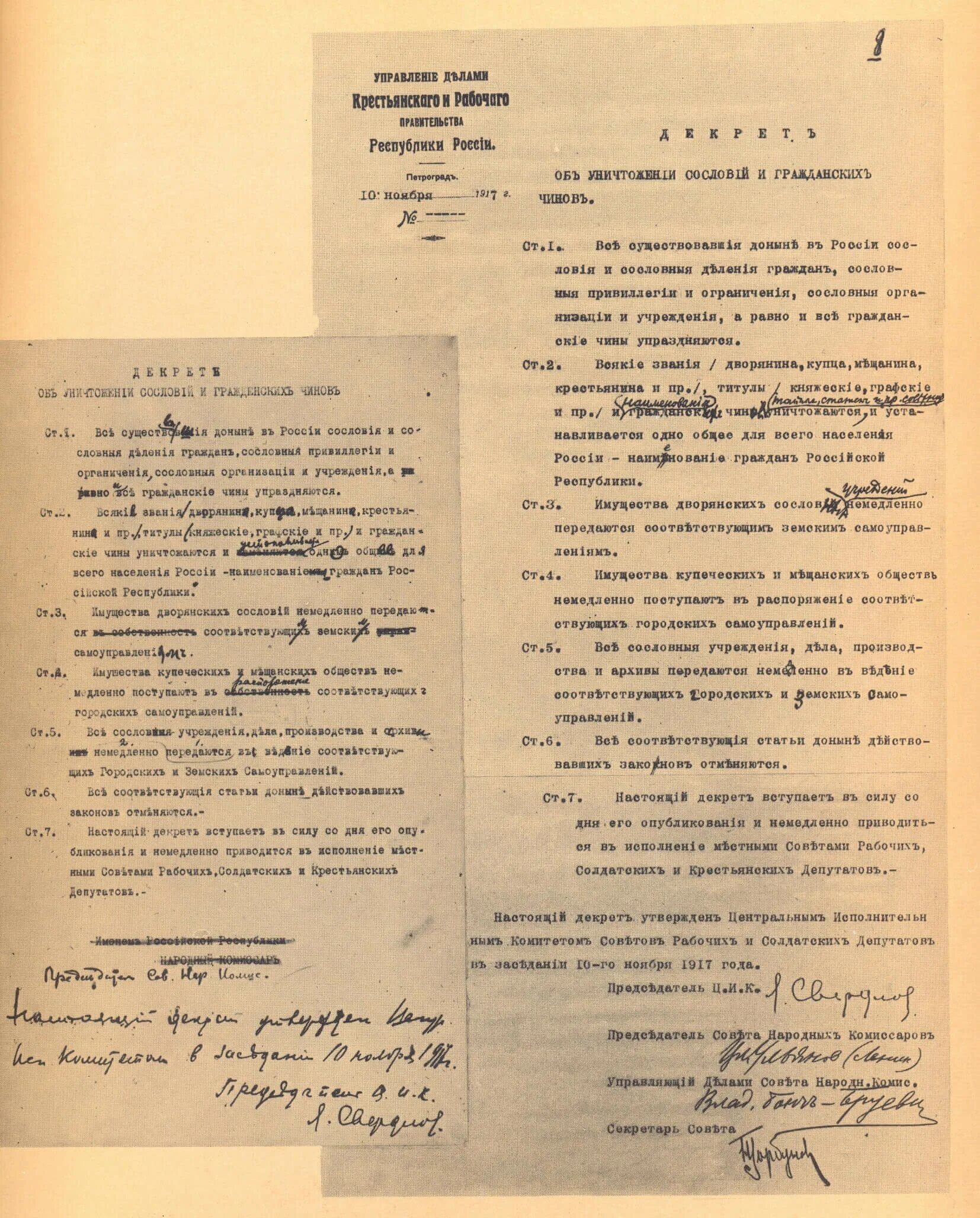 Декрет о гражданском браке и детях. Декрет ВЦИК от 10.11.1917 г. «об уничтожении сословий и гражданских чинов». Декрет ВЦИК об уничтожении сословий и гражданских чинов. Декрет об уничтожении сословий. Декрет 10 ноября 1917.