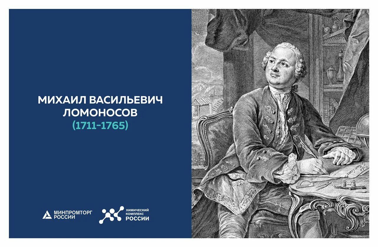 Какие качества помогли ломоносову стать великим. Портреты ученых Ломоносов. Ломоносов Великий ученый.