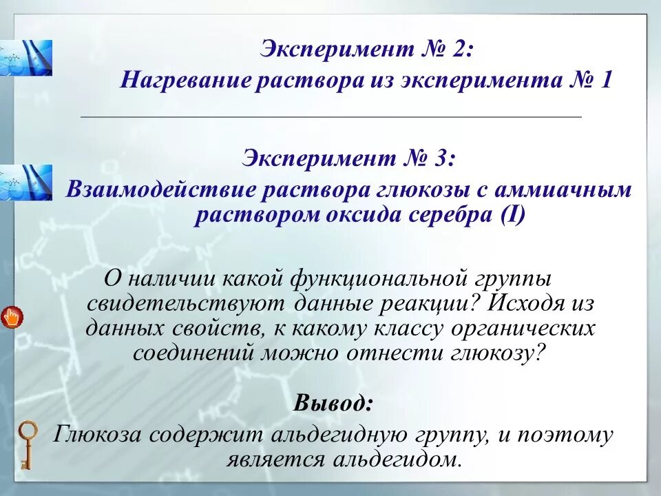 Окисление глюкозы аммиачным раствором оксида серебра. Взаимодействие Глюкозы с аммиачным раствором оксида серебра 1. Взаимодействие Глюкозы с аммиачным раствором оксида серебра. Глюкоза и аммиачный раствор серебра. Взаимодействие Сахаров с аммиачным раствором оксида серебра (i).