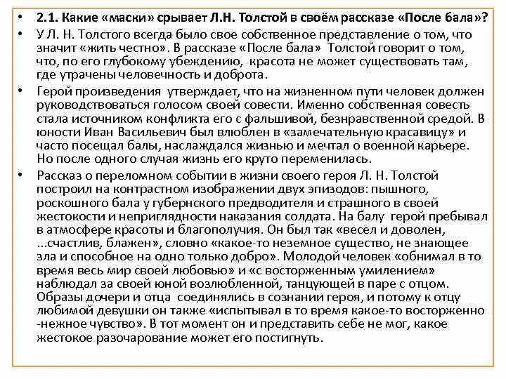 После бала рассуждение. После бала рассуждение
