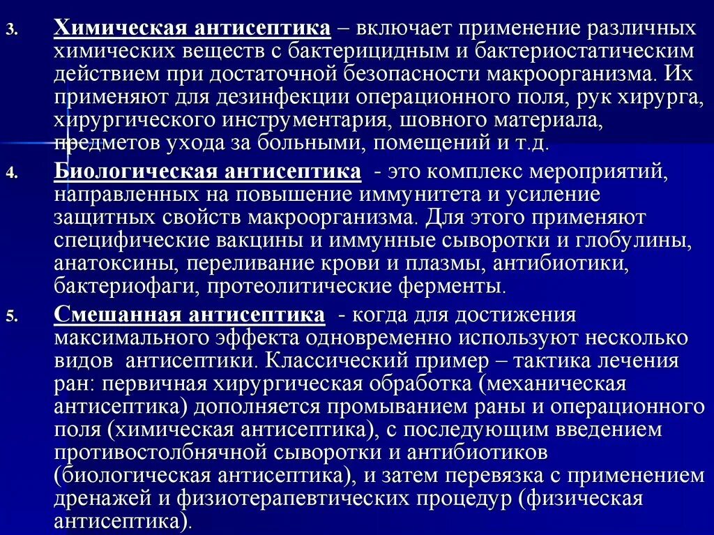 Химическоеантисептика. Химические антисептики. Виды химической антисептики. Химическая антисептика применение. Методы применения антисептиков