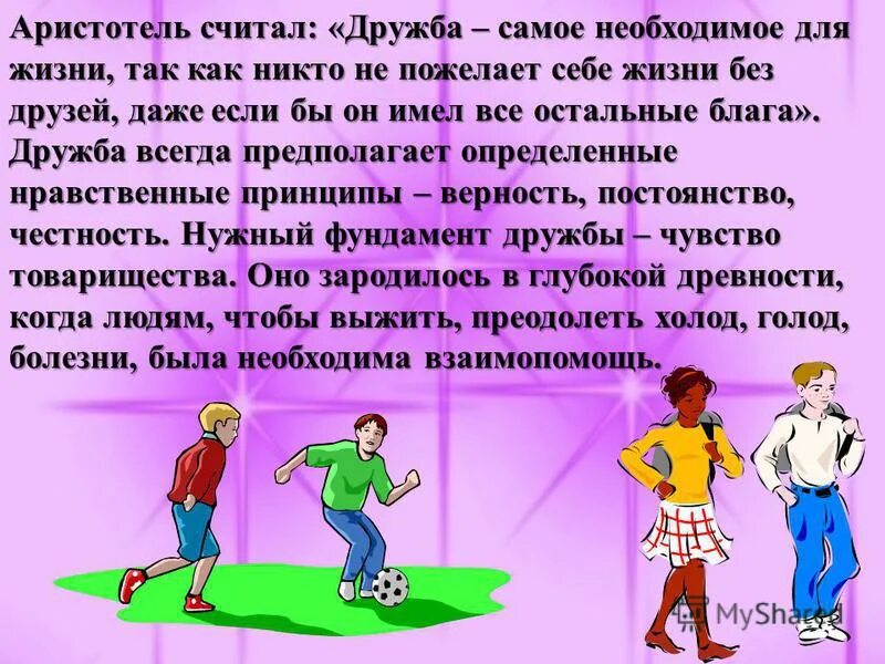 составить рассказ по рисунку. составить рассказ по картинке. рассмотри рисунок. рассказ по рисунку. так ли поступают настоящие друзья составь рассказ.