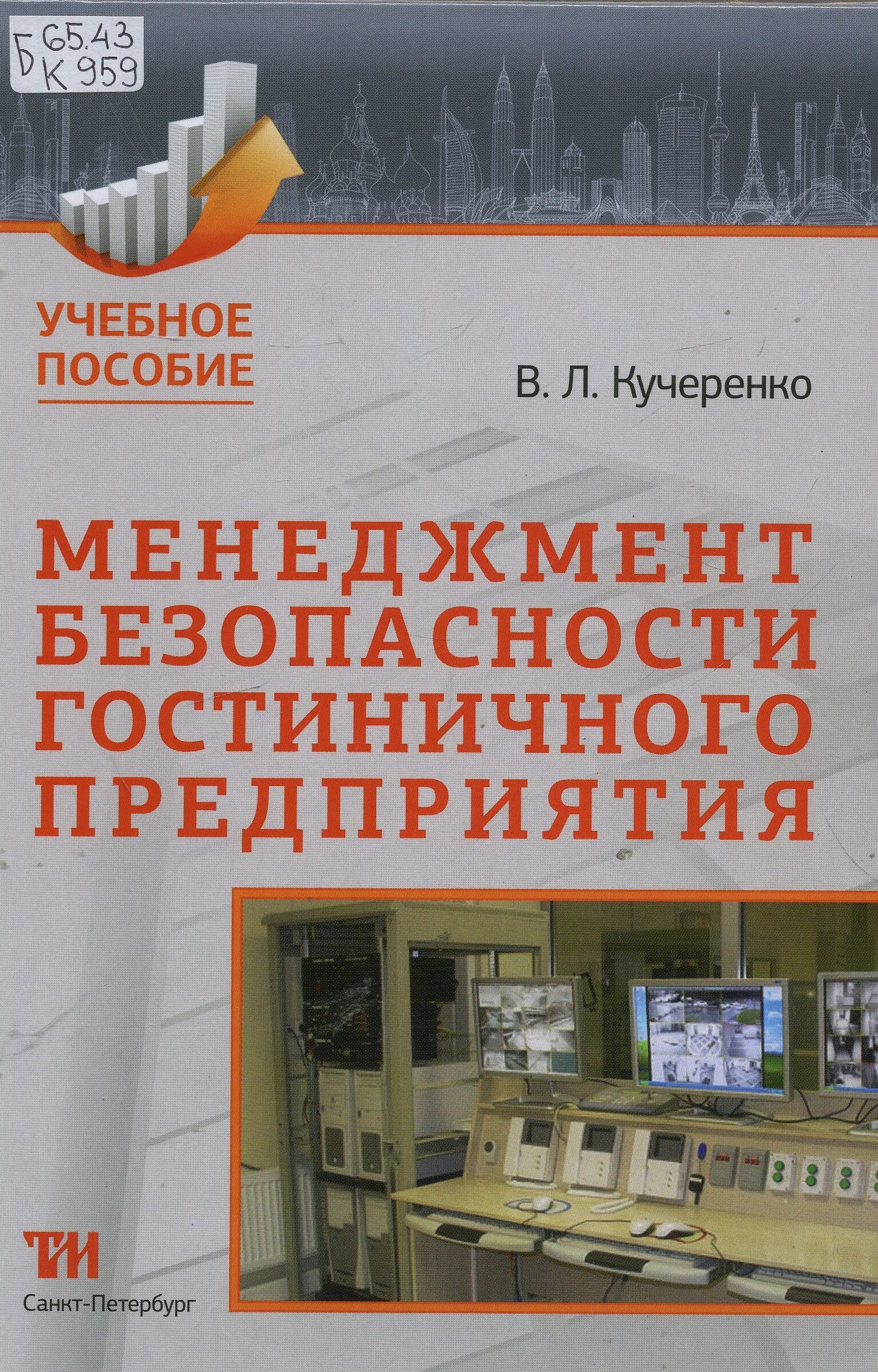 Упп учебник. Гришина н в информационная безопасность предприятия учебное пособие. Е фото экономическая безопасность организации предприятия. Безопасность образовательного учреждения. Учебное пособие по бжд вгу.