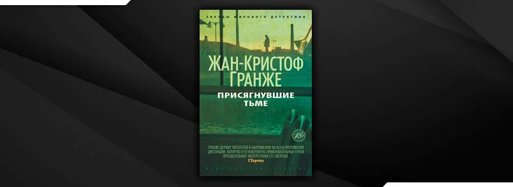 Книги гранже читать