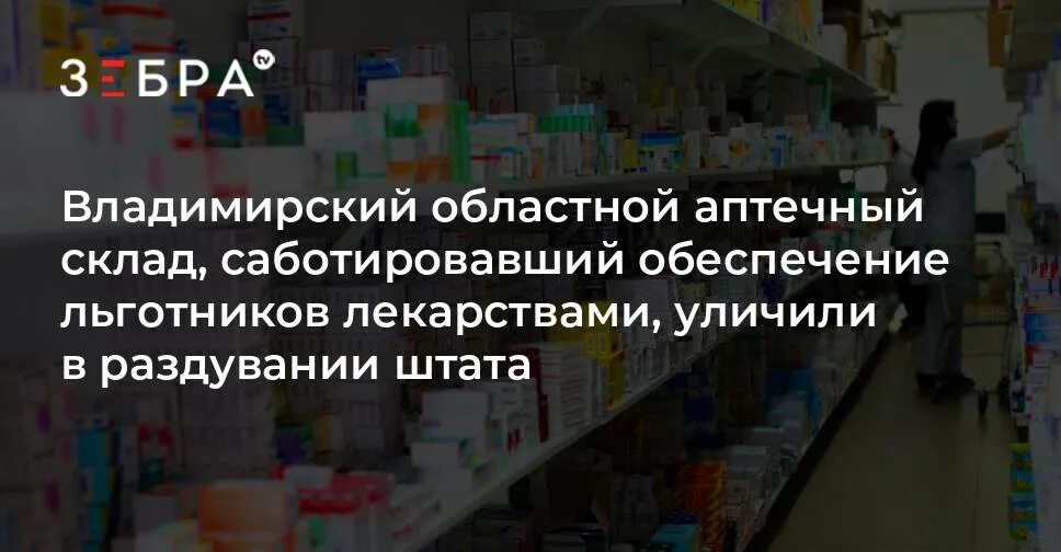 Областной аптечный склад Озерск. Областной аптечный склад Владимирская область. Руководство областного аптечного склада Челябинск. Областной аптечный склад Челябинск фото.