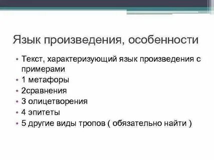 Русский язык в произведениях писателей