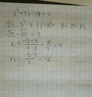 Найдите корни уравнения 3x 18 0