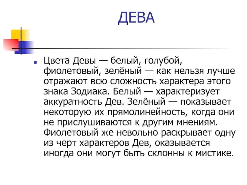 Дева это. Слово Дева. Цвет Девы. Сложности характера дев. Предмет для Девы.