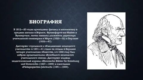 Принцип обучения дистервега