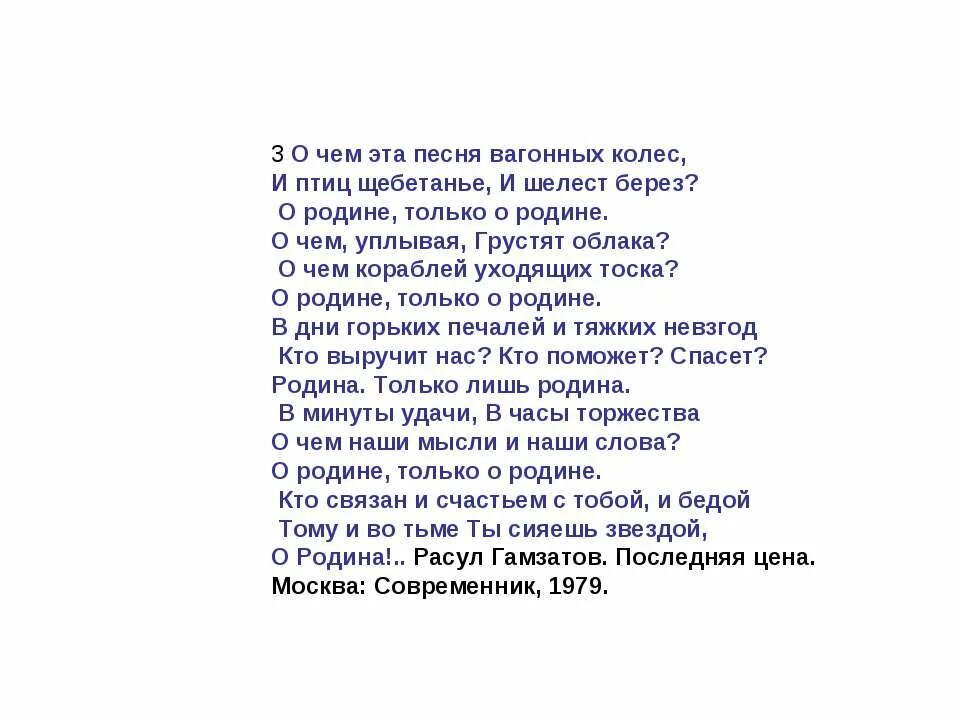 Стихотворение Расула Гамзатова о родине. Стихи Расула Гамзатова о родине. Стихотворение песня соловья 5 класс