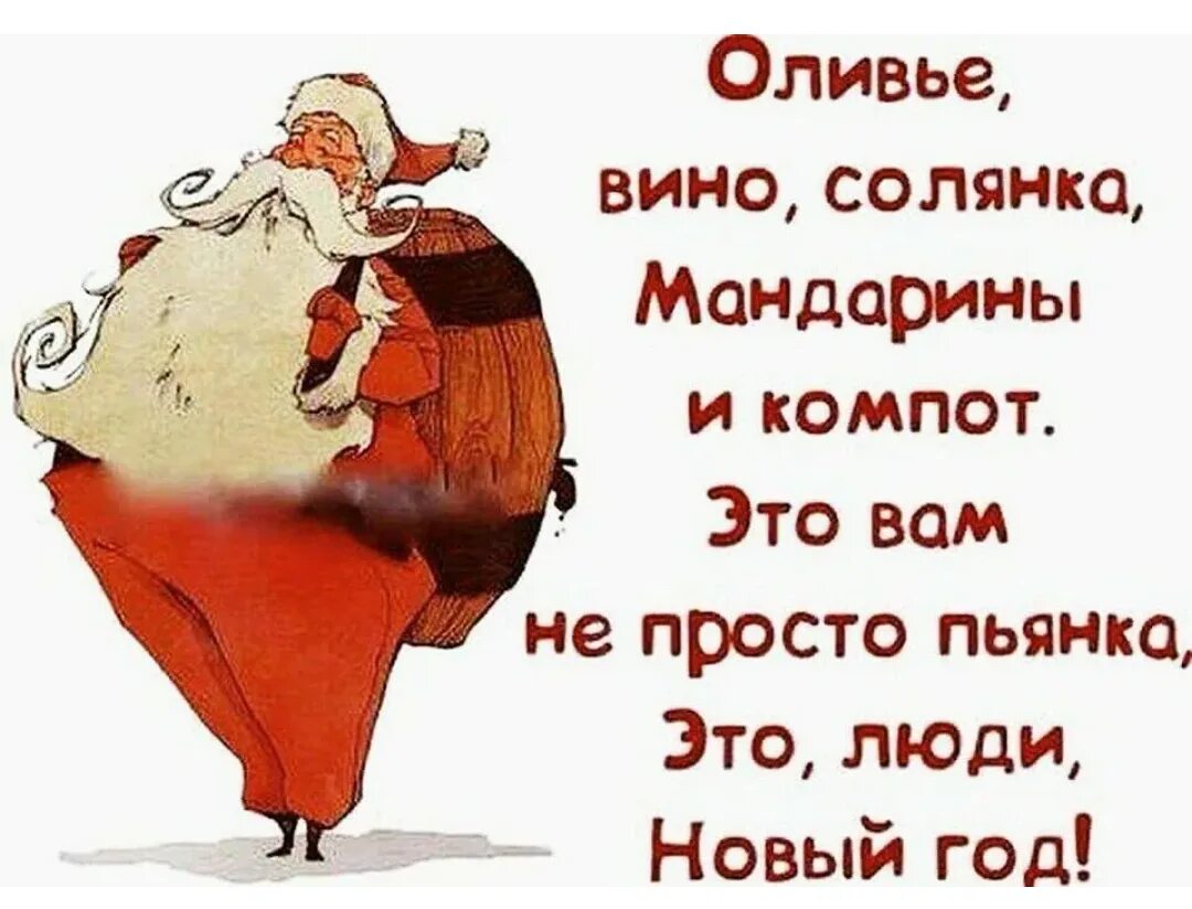 Начинаем жить в новом году. Статусы про новый год. Афоризмы к новому году. Новогодние афоризмы. Смешные цитаты про новый год.