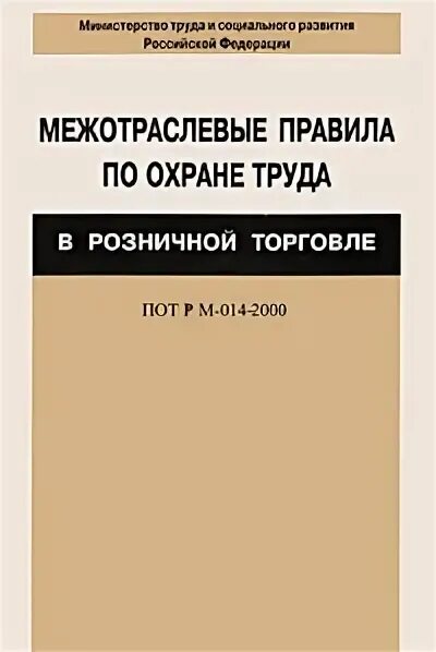 межотраслевые правила обеспечения работников сиз, раздел 4. межотраслевые правила обеспечения. межотраслевые правила хом. межотраслевых правил по охране труда. приказ 290н от 01.