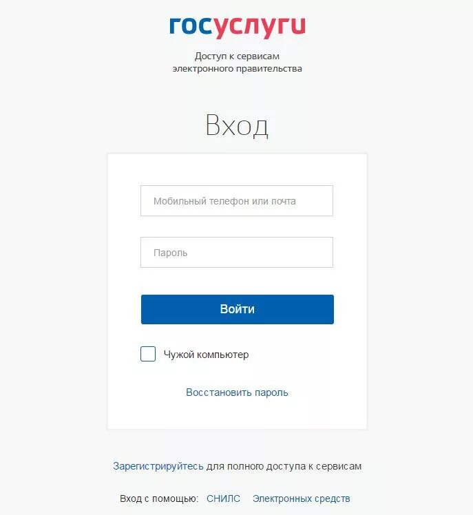 Https gosuslugi ru 621102 1 form. Код подтверждения госуслуги. Зайти на госуслуги. Портал государственных услуг.