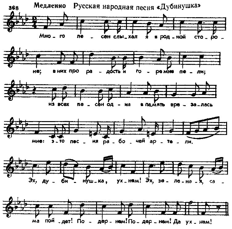 эх дубинушка. и. дубинушка ухнем. дубинушка римский корсаков. дубинушка фёдор иванович шаляпин.