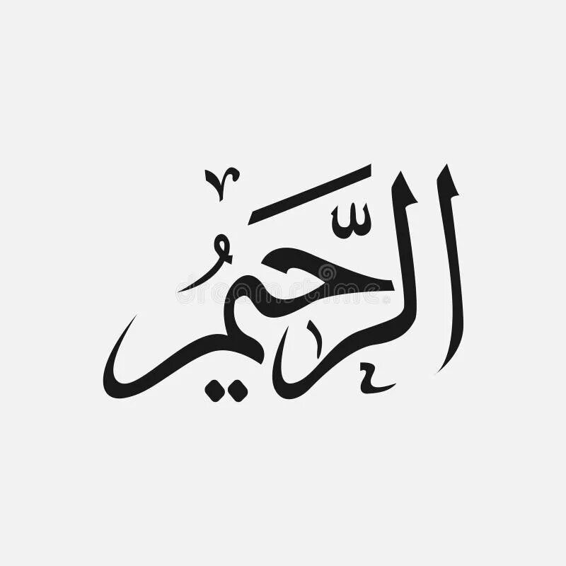 Картины на арабском языке. Муса на арабском. Арабские названия по арабски.