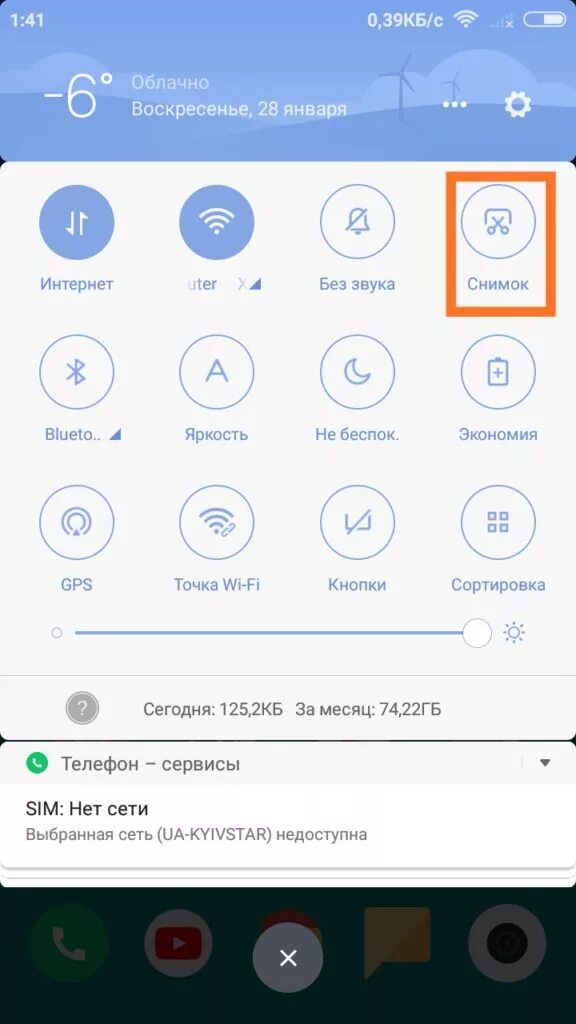 Скриншот на андроид 10. Значок скриншота на телефоне. как делать скрин на телефоне. как делать снимок экрана на телефоне. как сделать скриншот на тел.