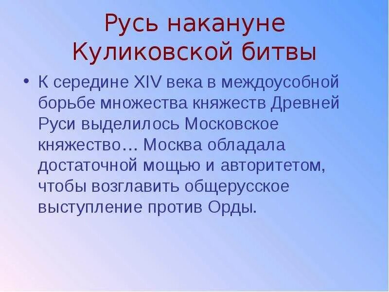 Обстановка накануне куликовской битвы