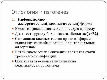 Инфекционная аллергия
