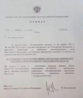 Увольнения сотрудников из органов внутренних дел