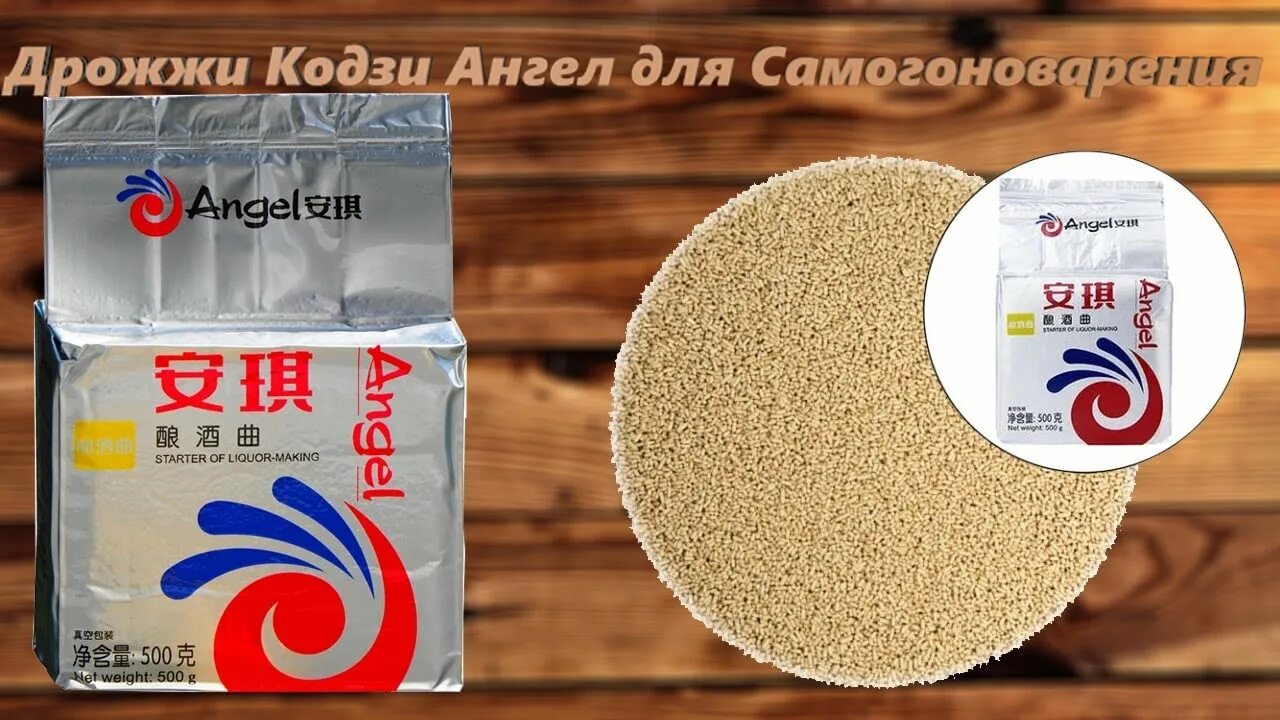 Дрожжи angel "кодзи". Дрожжи angel 500 гр. Кодзи для зерновых. Кодзи ангел дрожжи 100. Дрожжи кодзи разновидности.