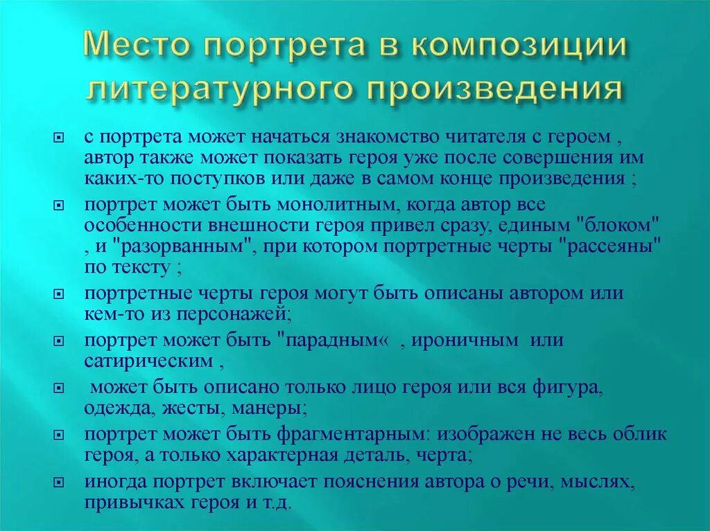 Функции портрета. Портрет героя это в литературе. Автор и герой в литературном произведении. Композиционный портрет как описать.