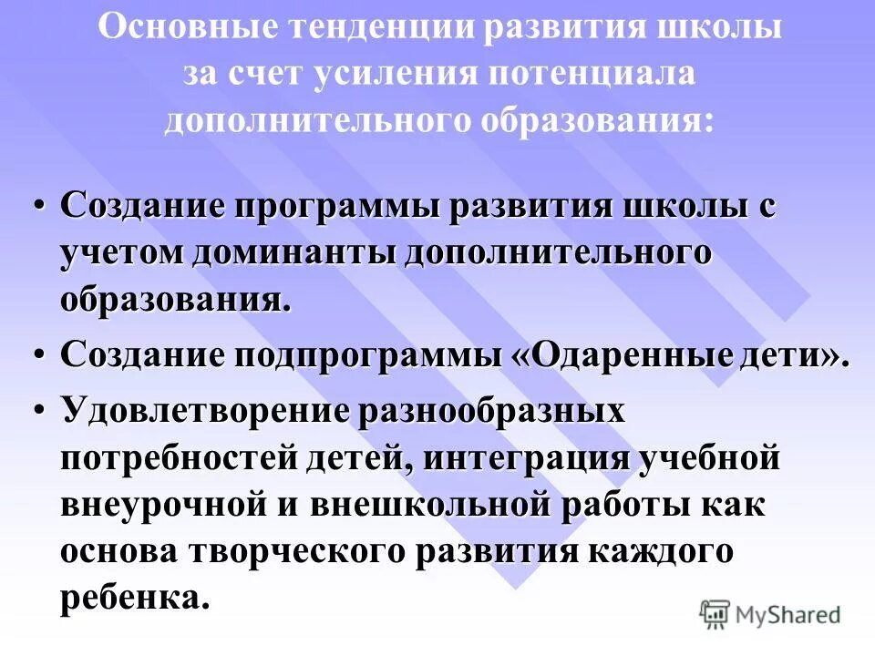 основная тенденция развития школы. тенденции развития современной педагогической науки. концепция развития школы по направлению питания. тенденция развития школьного образования. основные тенденции развития образования.
