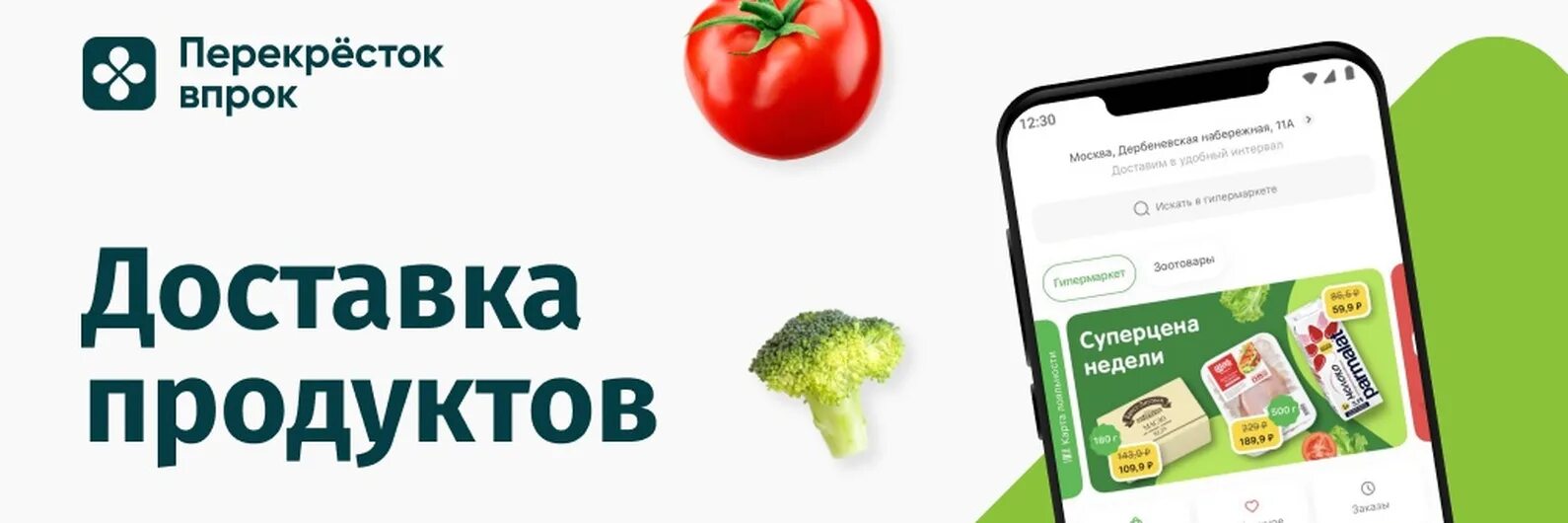 Доставка продуктов по телефону. Перекресток впрок. Доставка продуктов. Переперекрёсток впрок. Перекресток доставка.