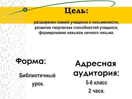 Цель расширение знаний
