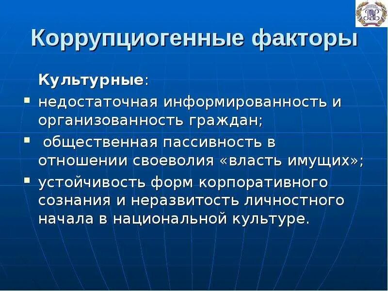 Коррупциогенными факторами являются положения