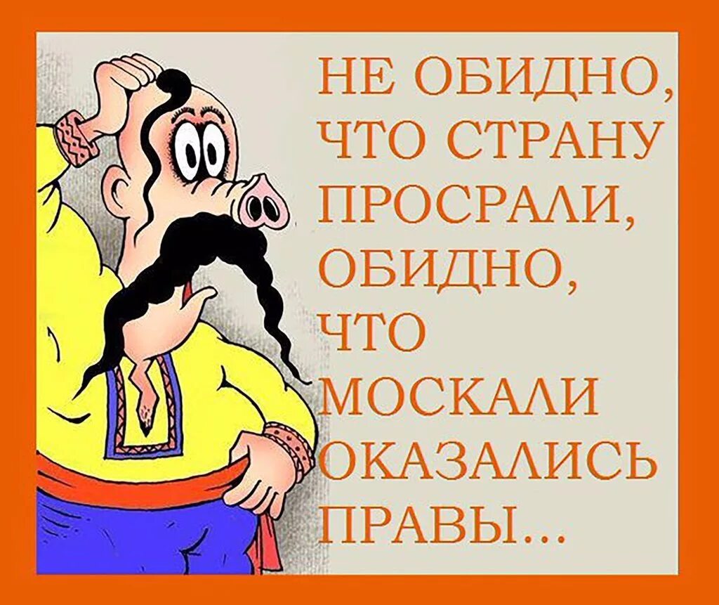 Приколы про Хохлов. Украинцы юмор. Веселые хохлы. Хохлы приколы.