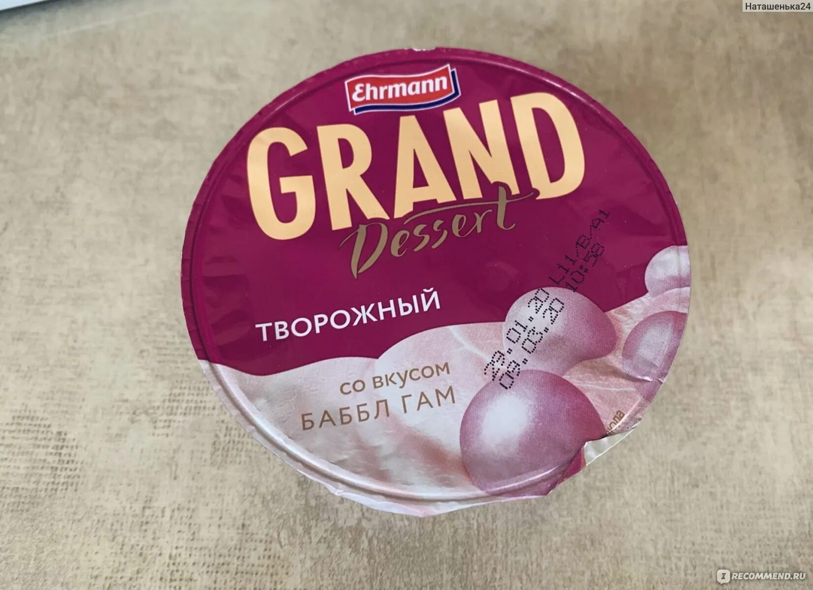 Десерт ehrmann grand dessert со вкусом торта черный лес 4. Творожный десерт бениссимо. Суфле бонжур 29 гр. Grand творожный десерт. Бонжур 29 гр.