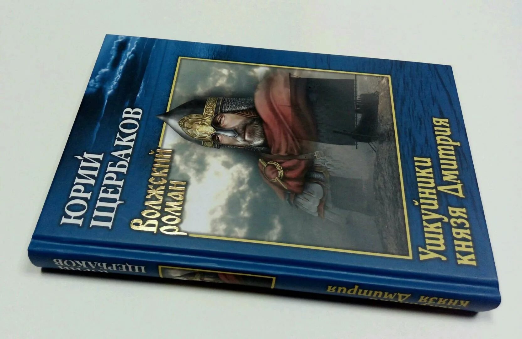 Читать книгу ушкуйник. Ушкуйники книга. ушкуйники грабят.