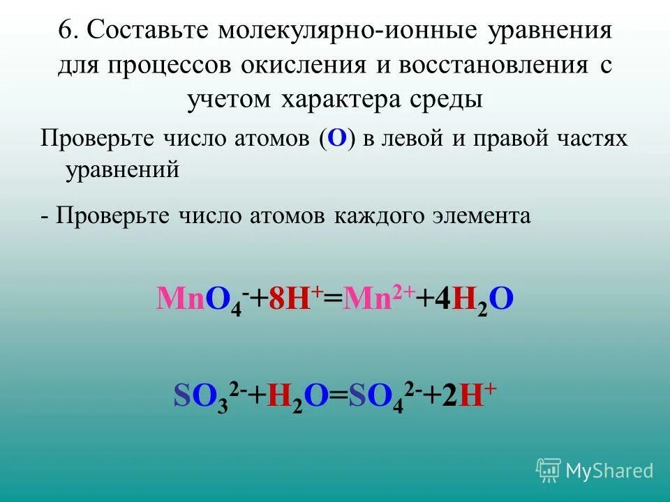 Молекулярные уравнения в химии. Ионо-молекулярное уравнение. Ионные уравнения. Молекулярные и ионные уравнения. Электронно ионное уравнение.