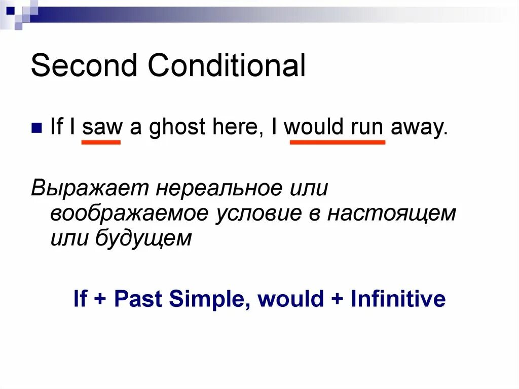 Second conditional. Предложения с second conditional. Second conditional формула. First and second conditional.