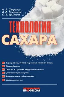 Сахар читать
