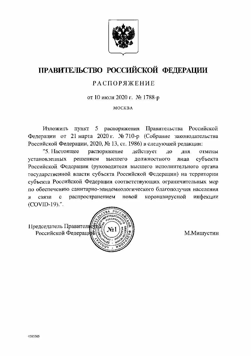 Распоряжение правительства РФ. Постановление правительства номер 1013. Постановление правительства 1286. 107 Постановление правительства РФ.