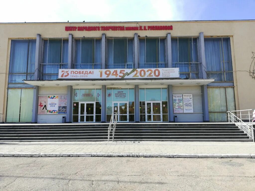 Приглашение гостей на праздник казаков. Дворец техстекло саратов. Центр лидии руслановой саратов. Театр им руслановой в саратове. Дворец техстекло саратов.