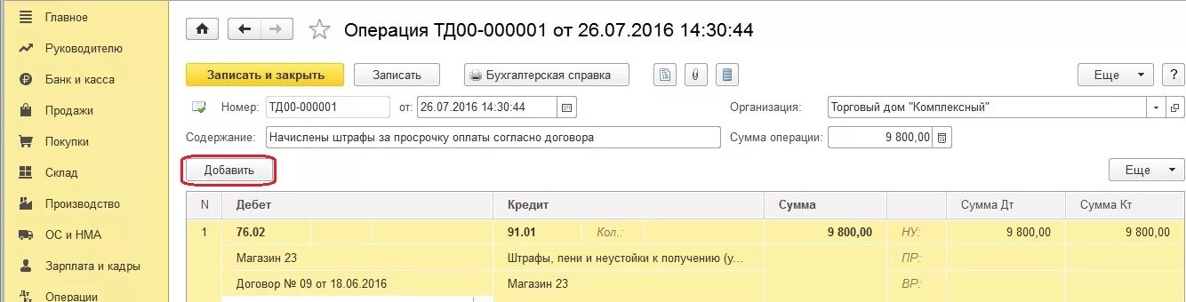 Налоговый учет претензий. Претензия в 1с 8.3 Бухгалтерия проводки. Претензия от поставщика проводки. Претензия в 1с. Претензия в бухучете.