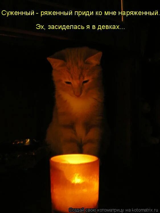 суженная ряженная приходи. гадать на суженого в зеркале. суженная ряженная приходи. сочельник. суженная ряженная приходи.