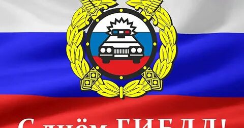 Государственная дорожного движения