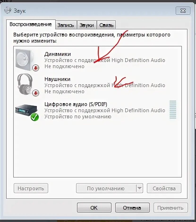 Подключены наушники но звук идет через динамики. Пропал звук. Пропал звук на компьютере. Пропал звук на ноутбуке. Почему пропал звук.
