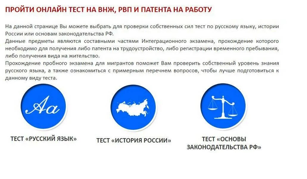 Тестирование на ВНЖ. Тест на РВП. Тест вид на жительство. Тестирование русского языка РВП.