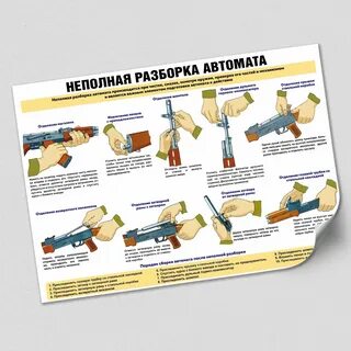 Неполная разборка автомата